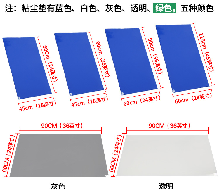 粘塵墊尺寸